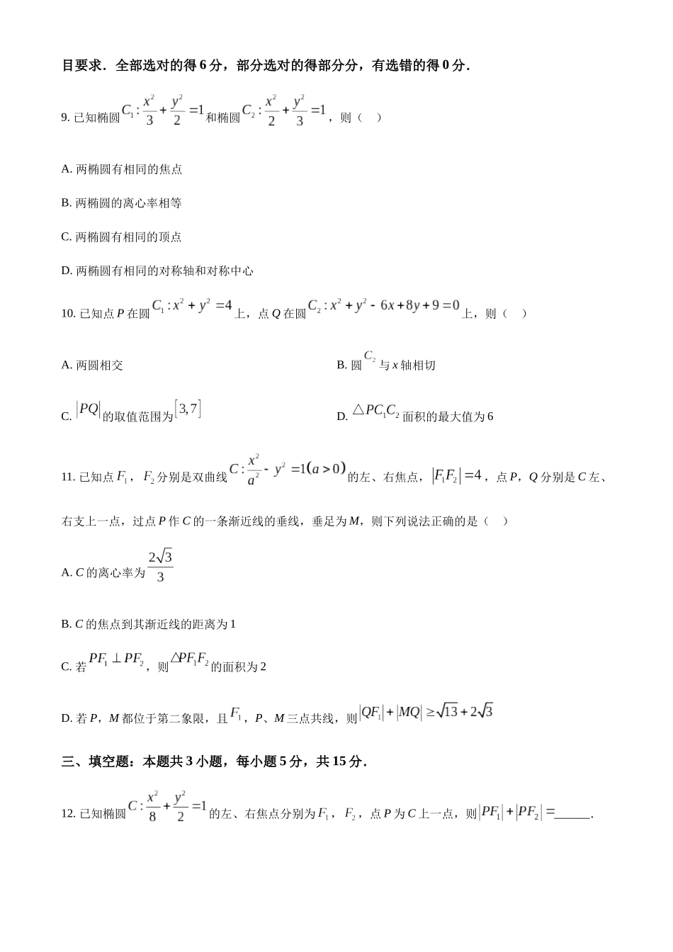 安徽县中联盟2025-2026学年高二上学期12月质量检测数学（A卷）试题（含答案）.docx_第3页