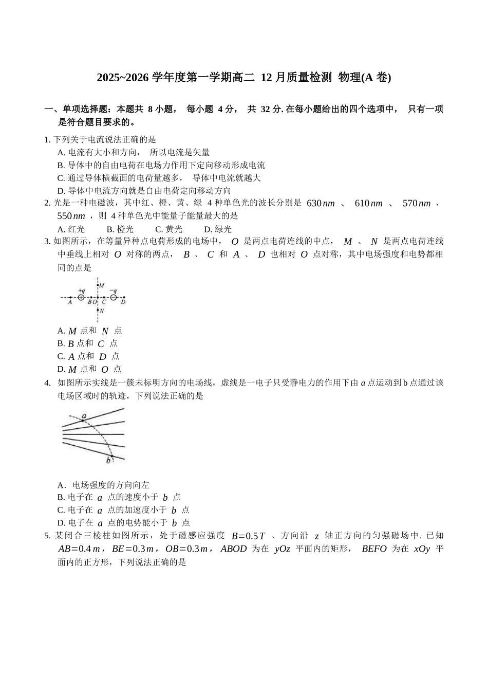 安徽县中联盟2025-2026学年高二上学期12月质量检测物理（A）试卷（含答案）.docx_第1页