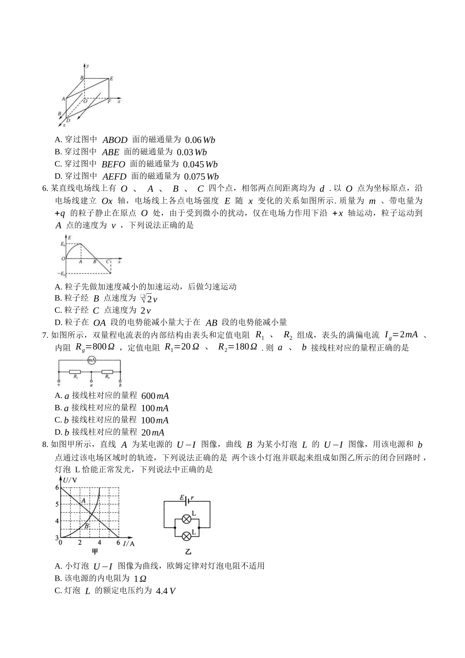 安徽县中联盟2025-2026学年高二上学期12月质量检测物理（A）试卷（含答案）.docx_第2页