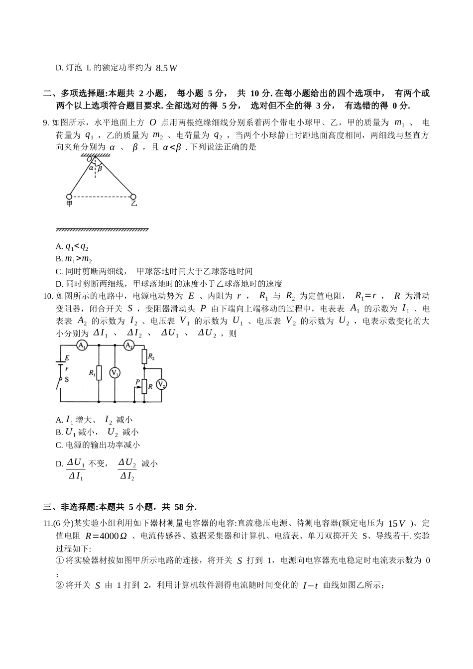 安徽县中联盟2025-2026学年高二上学期12月质量检测物理（A）试卷（含答案）.docx_第3页