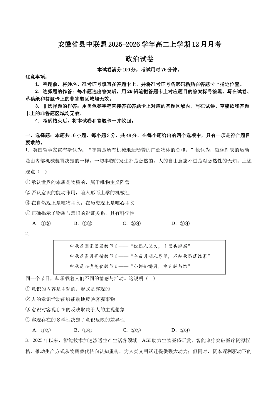 安徽县中联盟2025-2026学年高二上学期12月质量检测政治试卷（含答案）.docx_第1页