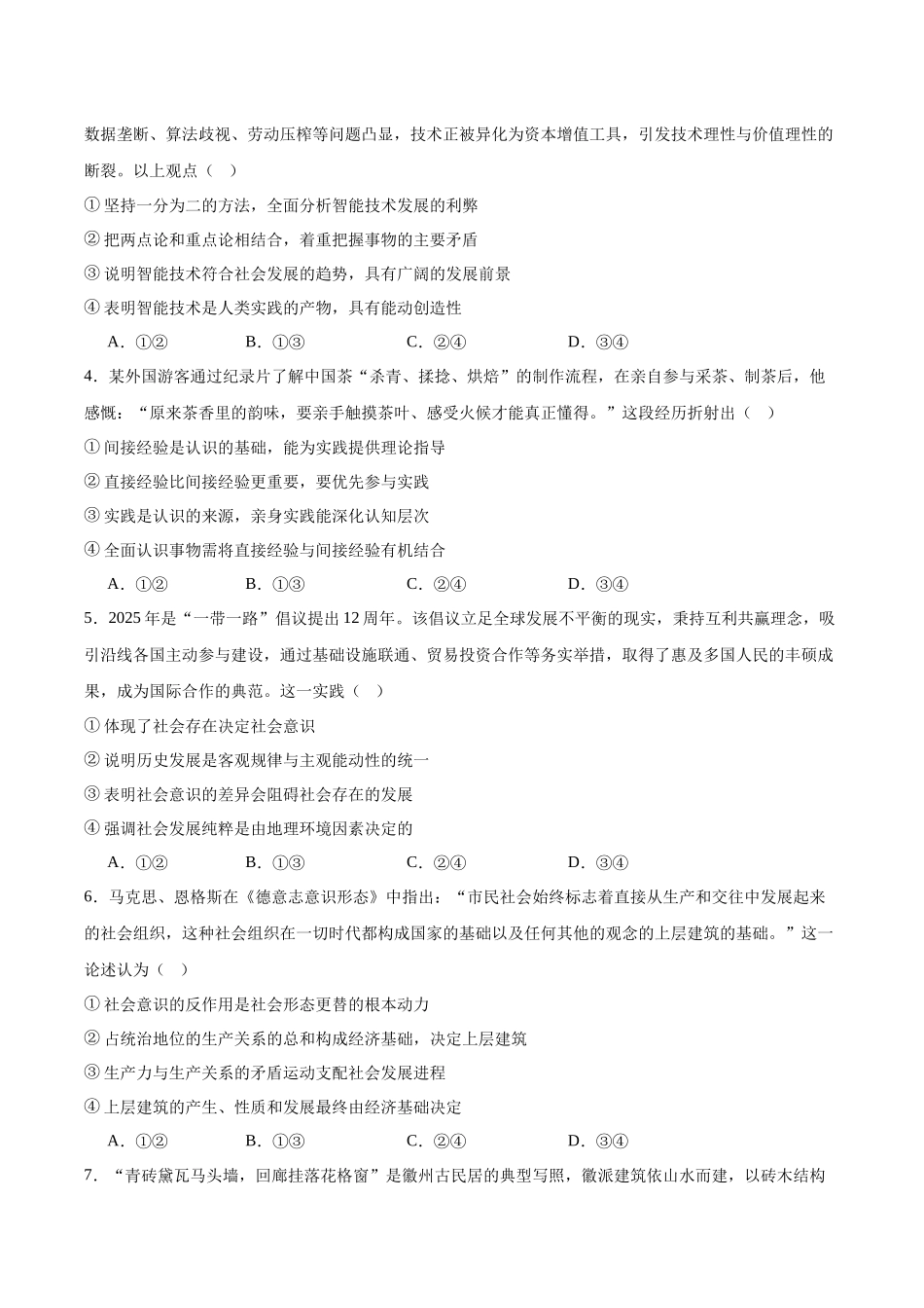 安徽县中联盟2025-2026学年高二上学期12月质量检测政治试卷（含答案）.docx_第2页