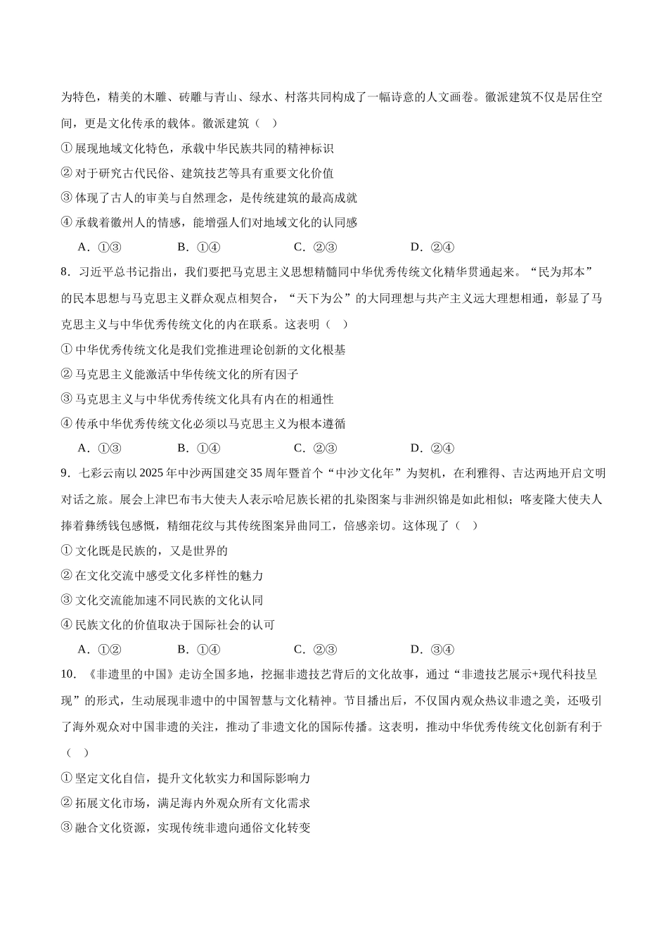 安徽县中联盟2025-2026学年高二上学期12月质量检测政治试卷（含答案）.docx_第3页