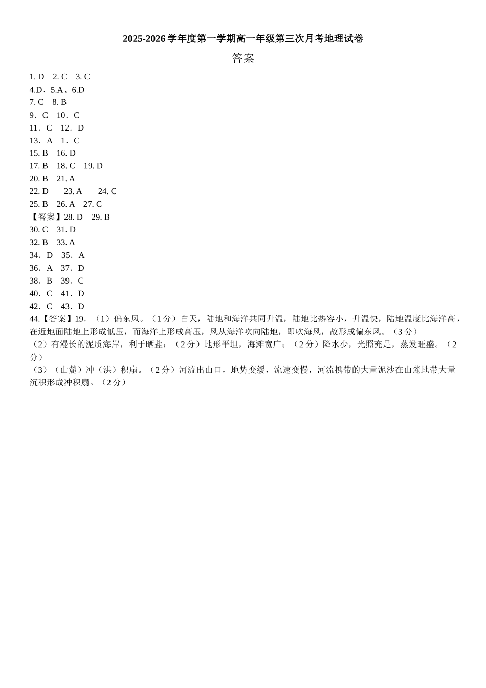答案2025-2026学年度第一学期高一年级第三次月考地理试卷.docx_第1页