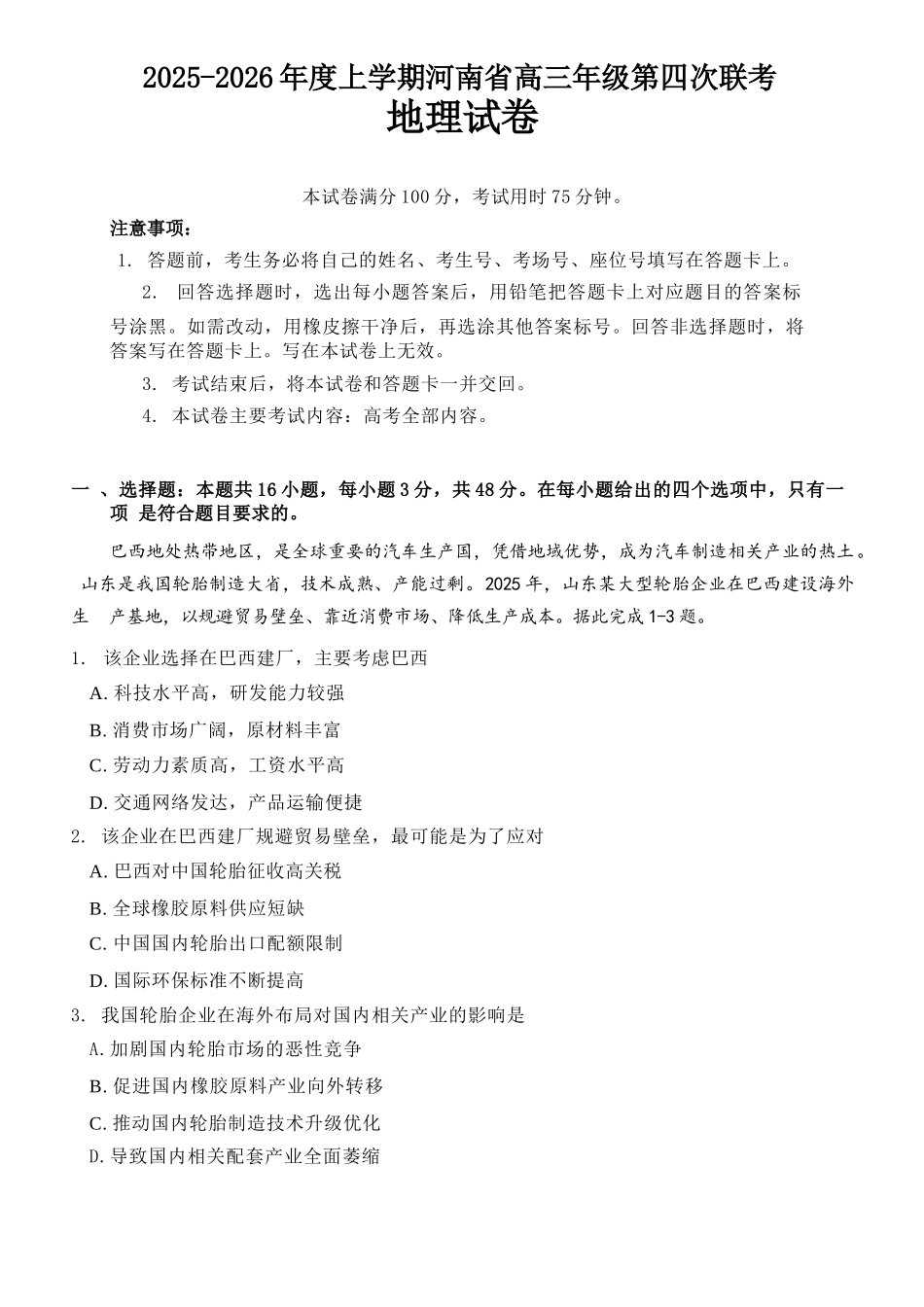 地理(26-200C)河南南阳市金太阳2025-2026学年度上学期高三年级第四次联考(26-200C)（1.8-1.9）.docx_第1页