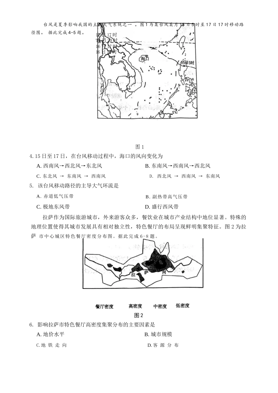 地理(26-200C)河南南阳市金太阳2025-2026学年度上学期高三年级第四次联考(26-200C)（1.8-1.9）.docx_第2页