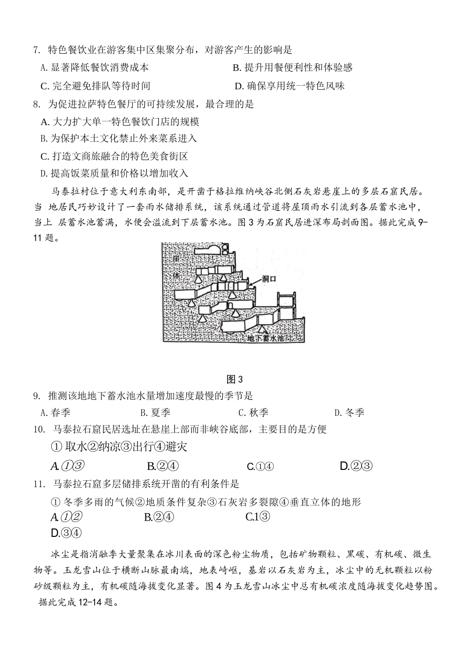 地理(26-200C)河南南阳市金太阳2025-2026学年度上学期高三年级第四次联考(26-200C)（1.8-1.9）.docx_第3页
