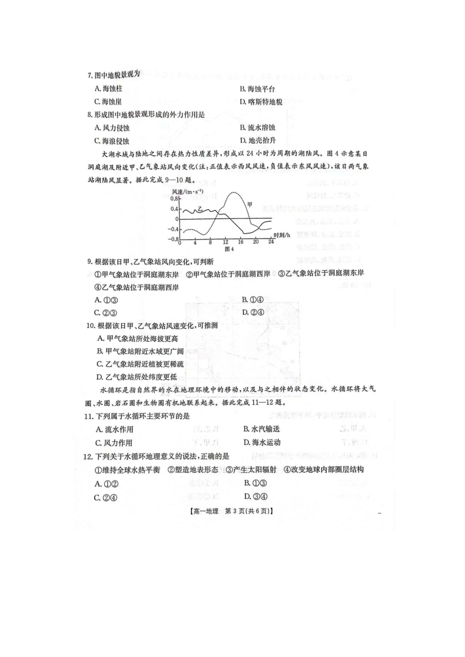 地理(26-230A)邢台市卓越联盟2025-2026学年高一上学期第三次(1月)月考(26-230A)（1.9-1.10）.docx_第3页