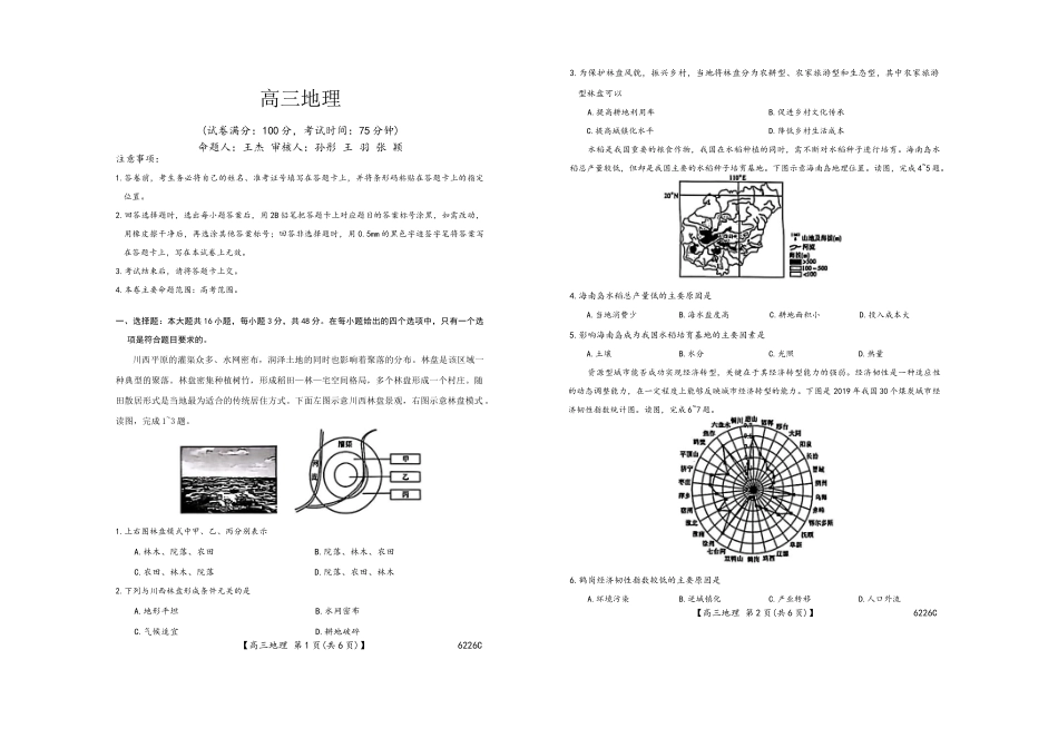 地理(6226C)吉林白山市2026届高三上学期一模考试（6226C）（1.13-1.14）.doc_第1页