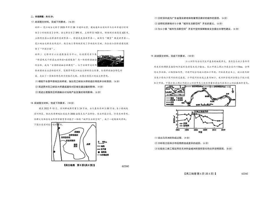 地理(6226C)吉林白山市2026届高三上学期一模考试（6226C）（1.13-1.14）.doc_第3页