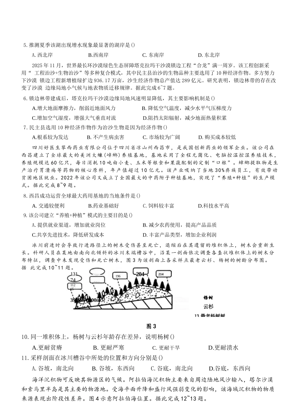 地理【重庆市】重庆市西南大学附属中学校2026届高三年级上学期1月月考（1.8-1.9）.docx_第3页