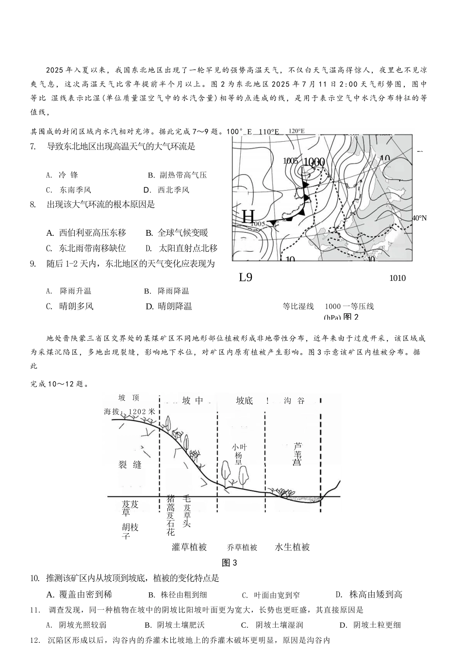 地理+答案【康德卷】重庆市2026年普通高中学业水平选择性考试高考模拟调研卷（二）（12.12-12.13）.docx_第3页