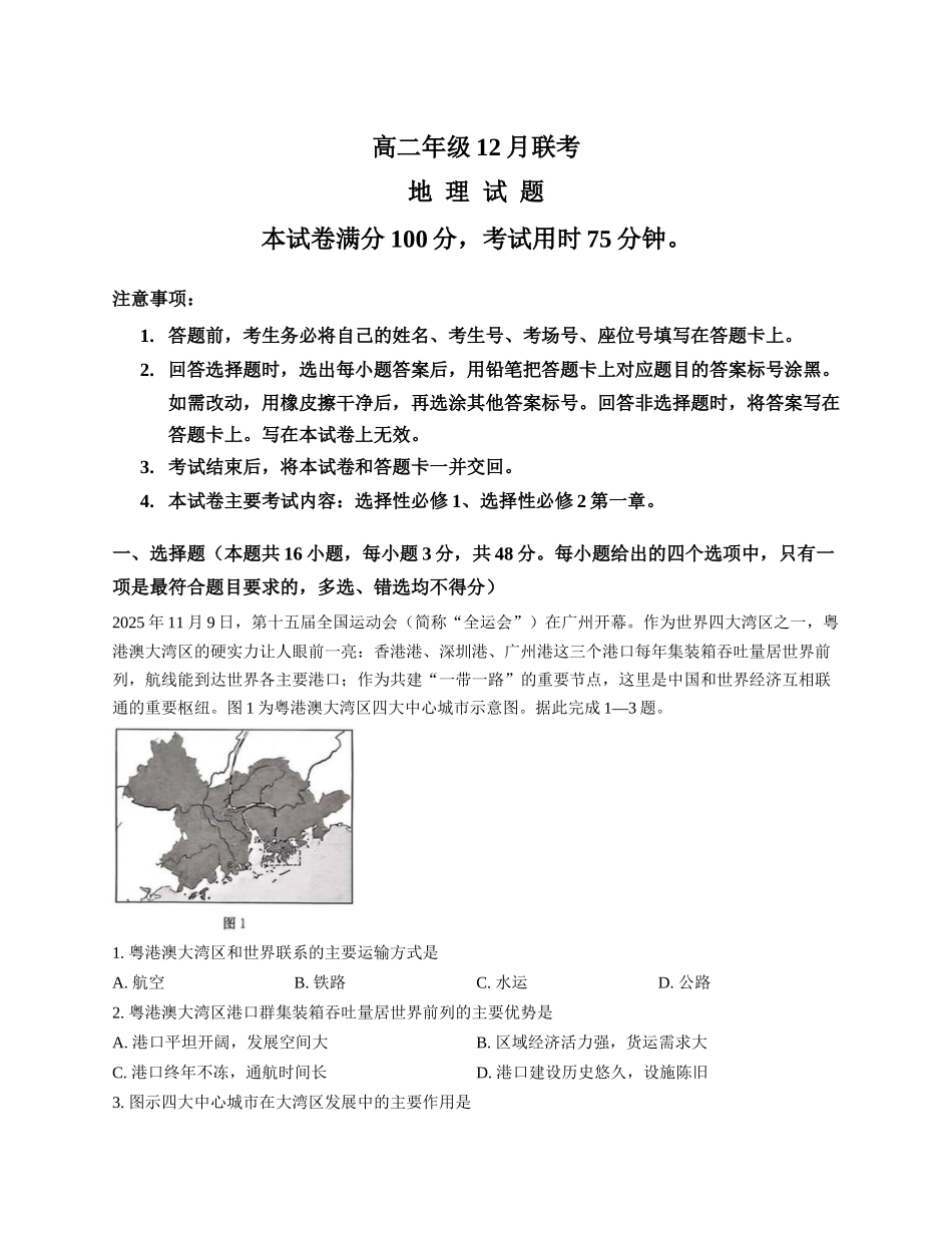 地理+答案河北保定市部分高中2025-2026学年高二上学期12月联考（12.30-12.31）.docx_第1页