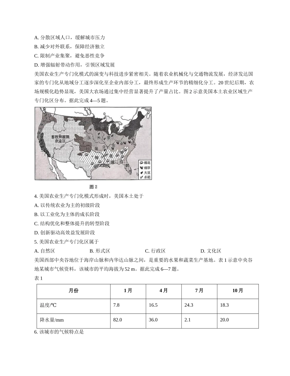 地理+答案河北保定市部分高中2025-2026学年高二上学期12月联考（12.30-12.31）.docx_第2页