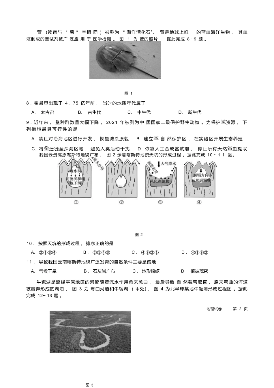 地理+答案黑龙江哈尔滨市2025级(2028届)高一学年上学期期末学业质量检测（1.12-1.14）.docx_第2页