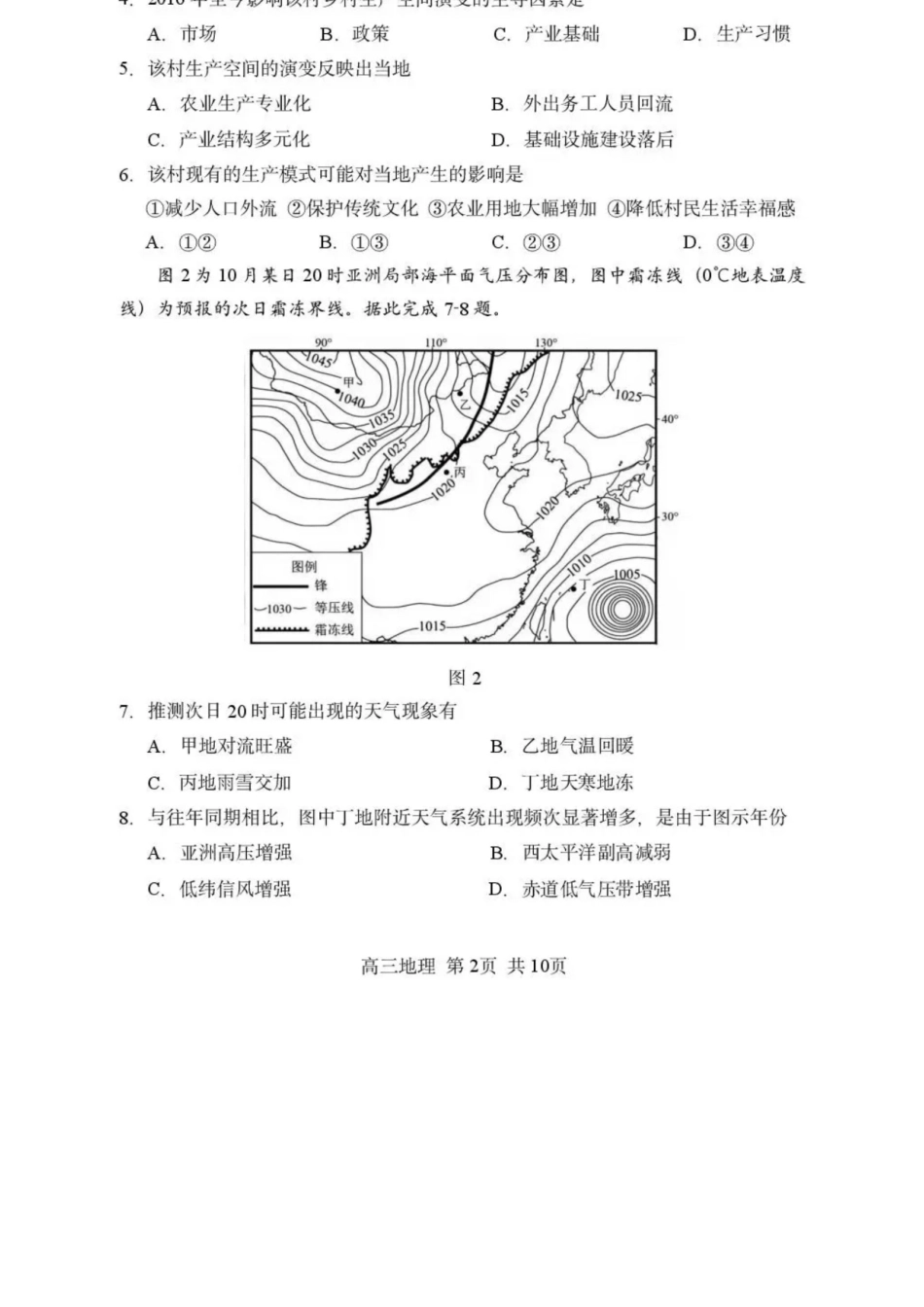 地理+答案黑龙江哈尔滨市第三中学2025-2026学年度上学期高三学年期末考试(1.13-1.14).docx_第2页