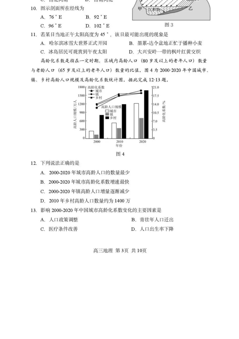 地理+答案黑龙江哈尔滨市第三中学2025-2026学年度上学期高三学年期末考试(1.13-1.14).docx_第3页