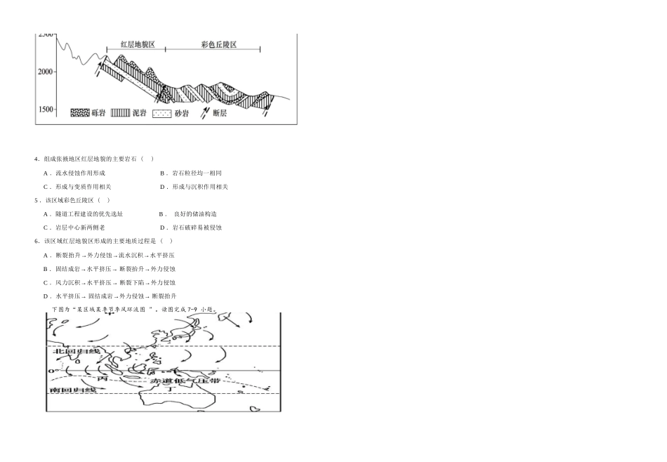 地理+答案湖北黄梅一中2025年2027届高二年级上学期12月考试卷(12月下旬).docx_第2页