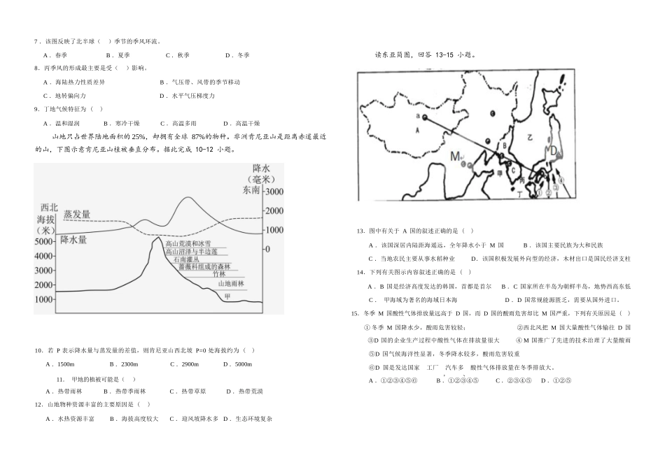 地理+答案湖北黄梅一中2025年2027届高二年级上学期12月考试卷(12月下旬).docx_第3页