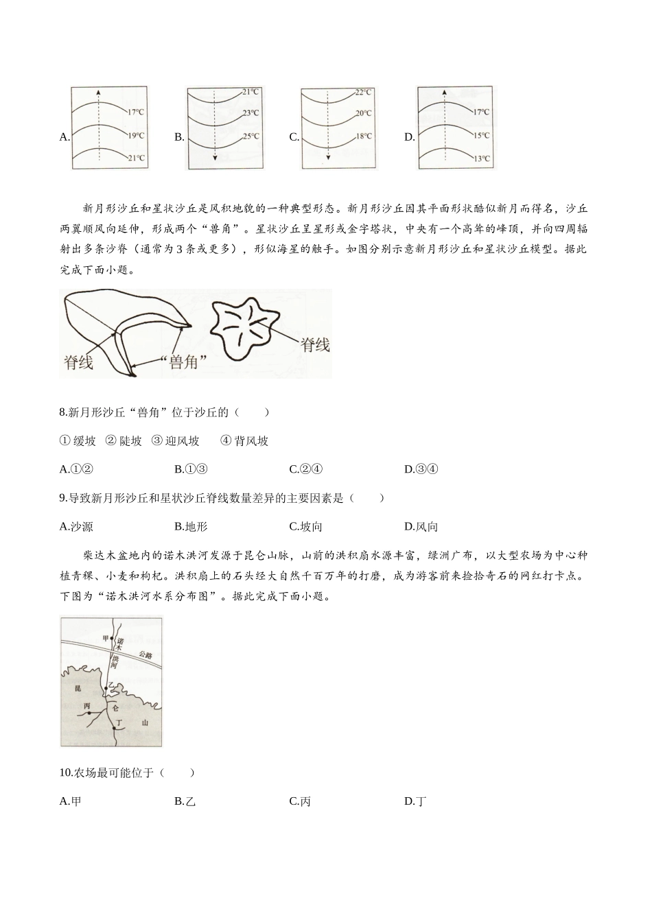 地理+答案辽宁抚顺市六校协作体2025-2026学年高一上学期期末联考（1.6-1.7）.docx_第3页