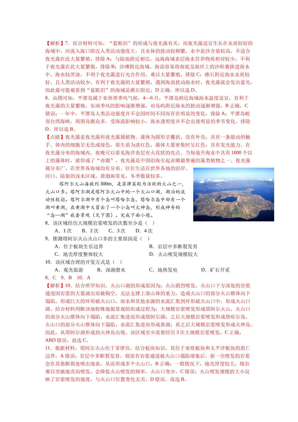 地理安徽合肥一中2025-2026学年高2026届高三上学期1月考试（1.12-1.13）.docx_第3页