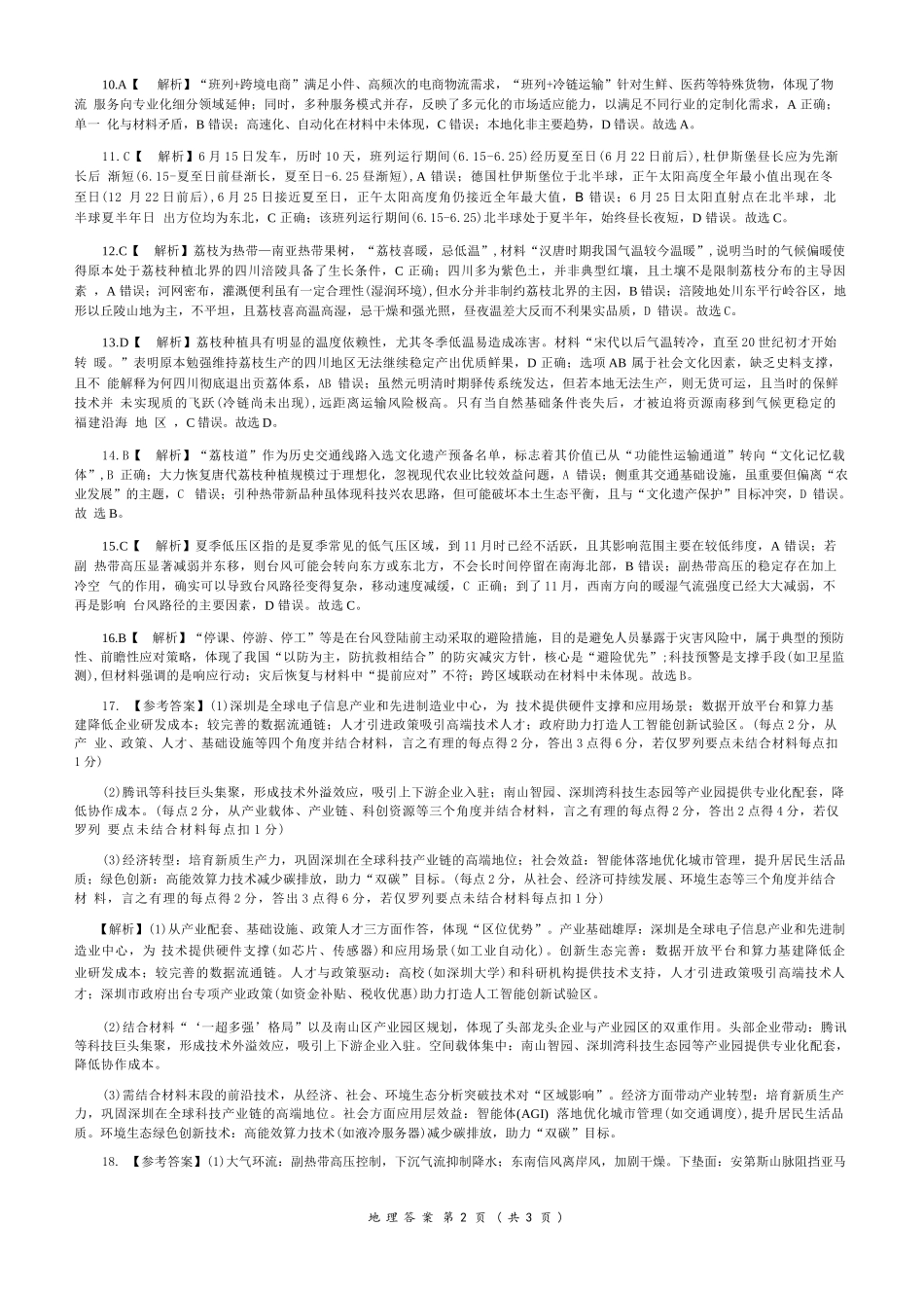 地理河北NT名校联合体2025-2026学年第一学期2026届高三上学期1月检测(1.13-1.14).docx_第2页