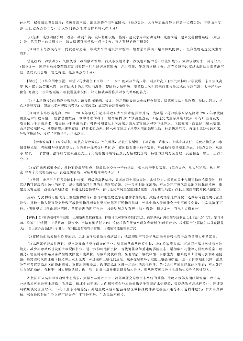 地理河北NT名校联合体2025-2026学年第一学期2026届高三上学期1月检测(1.13-1.14).docx_第3页