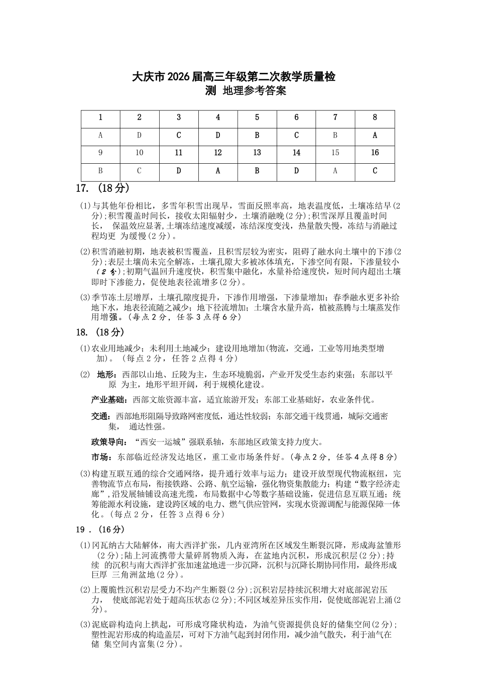 地理黑龙江大庆市2026届高三年级第二次教学质量检测(大庆二模)(1.8-1.9).docx_第1页