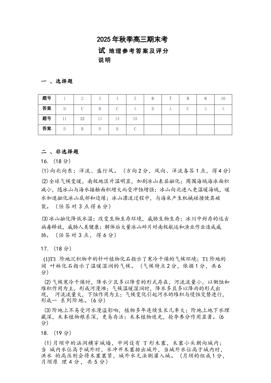 地理湖北黄冈市2025年秋季高三1月期末考试(1.7-1.8).docx_第1页