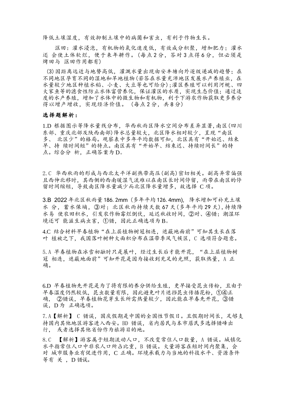 地理湖北黄冈市2025年秋季高三1月期末考试(1.7-1.8).docx_第3页