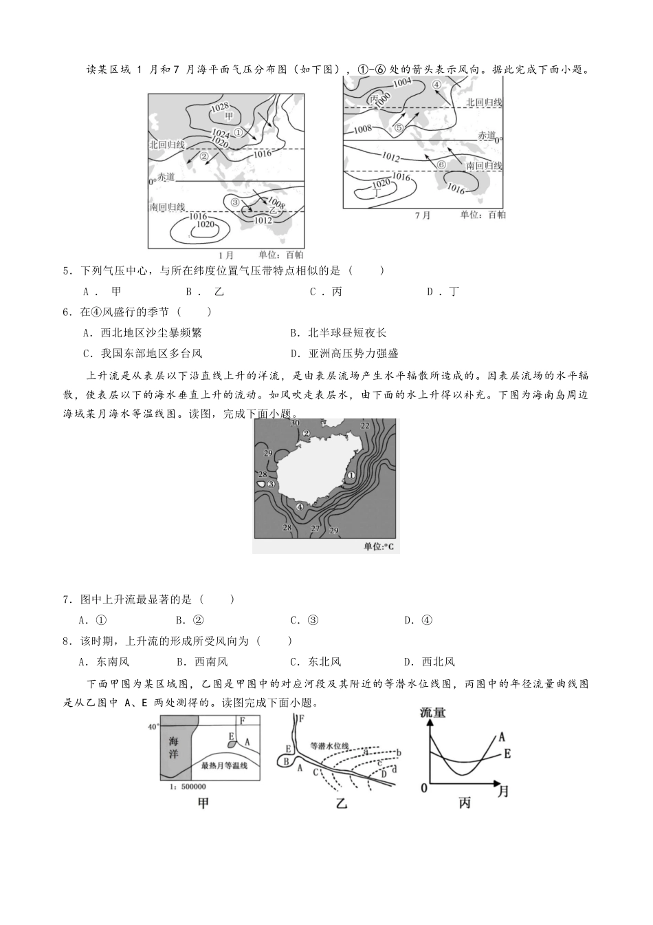 地理湖北荆州中学2025-2026学年高二上学期12月月考(12.24-12.25).docx_第2页