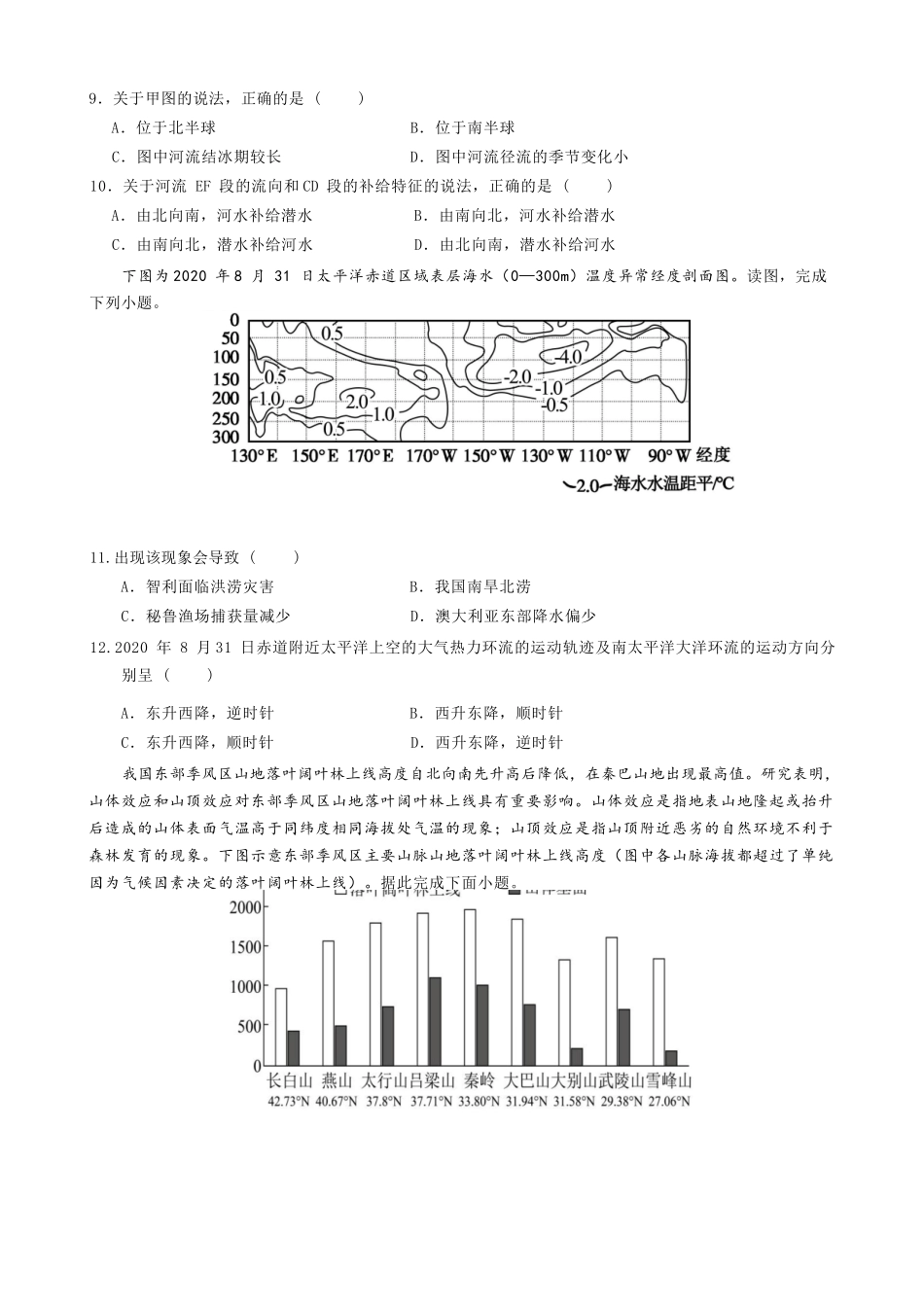 地理湖北荆州中学2025-2026学年高二上学期12月月考(12.24-12.25).docx_第3页