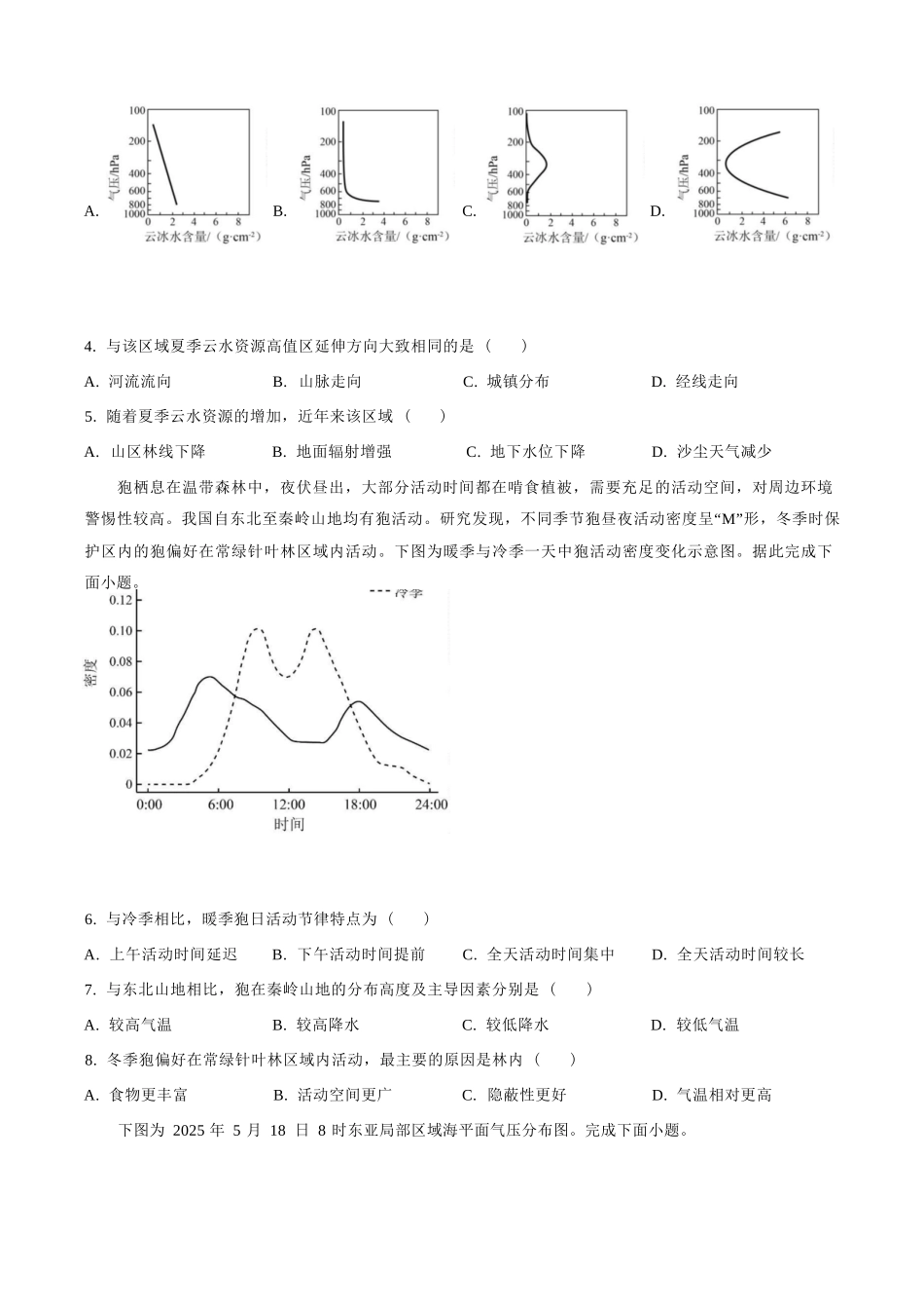 地理湖北襄阳四中2023级(2026届)高三上学期质量检测(四)(12月月考)(12.3-12.4).docx_第3页