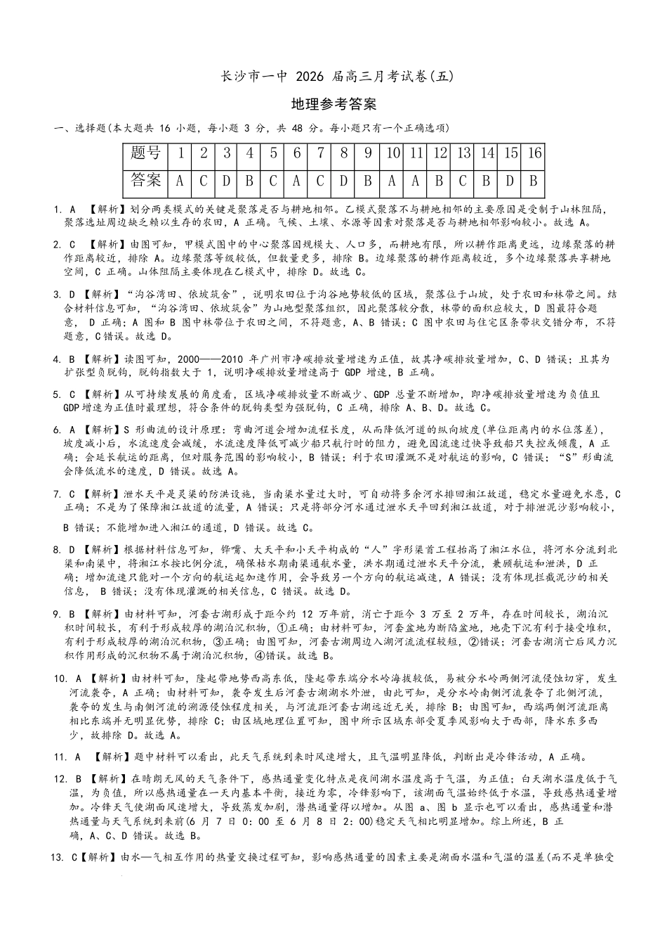 地理湖南炎德英才大联考长沙市第一中学校2026届高三月考试卷（五）（12.29-12.30）.docx_第1页