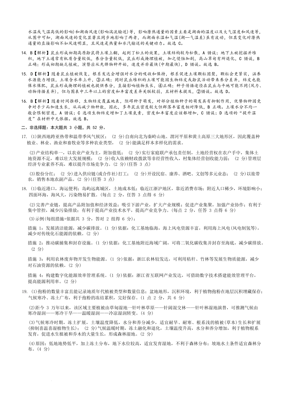 地理湖南炎德英才大联考长沙市第一中学校2026届高三月考试卷（五）（12.29-12.30）.docx_第2页