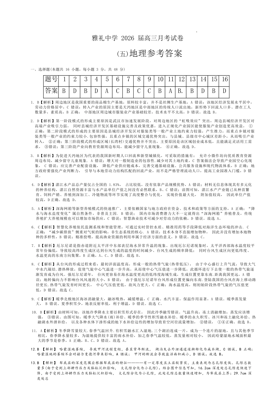 地理湖南长沙市炎德英才大联考雅礼中学2026届高三月考试卷（五）(1.6-1.7).docx_第1页