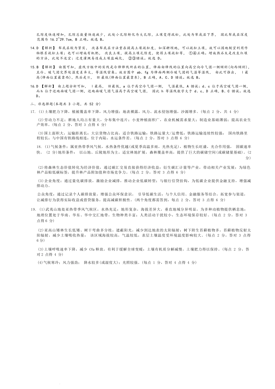 地理湖南长沙市炎德英才大联考雅礼中学2026届高三月考试卷（五）(1.6-1.7).docx_第2页