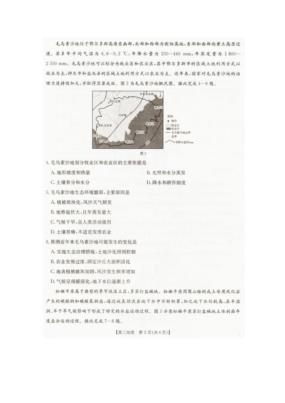 地理辽宁抚顺市六校协作体2025-2026学年高二上学期期末联考(1.6-1.7).docx_第2页