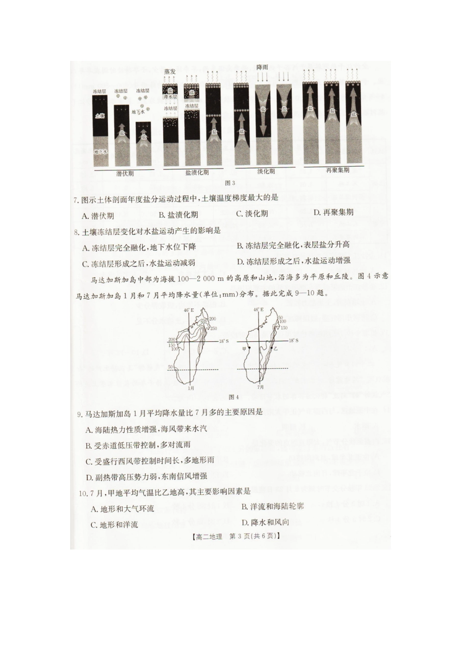 地理辽宁抚顺市六校协作体2025-2026学年高二上学期期末联考(1.6-1.7).docx_第3页