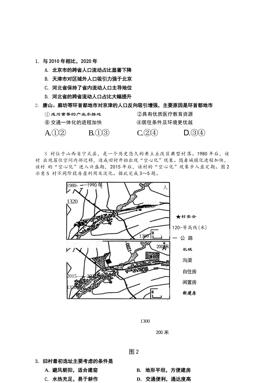 地理辽宁沈阳市2026年(届)高中三年级高三教学质量监测（一）（沈阳一模）（1.15-1.16）.docx_第2页
