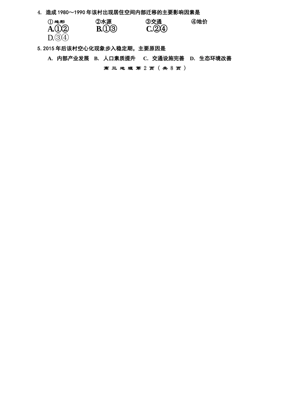 地理辽宁沈阳市2026年(届)高中三年级高三教学质量监测（一）（沈阳一模）（1.15-1.16）.docx_第3页