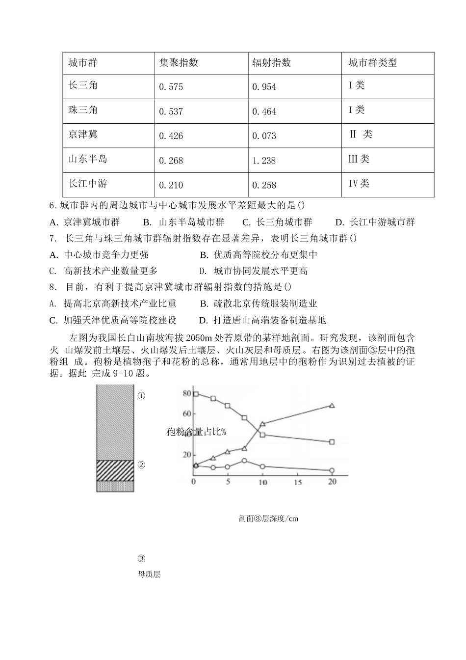 地理山西山西大学附属中学2025-2026学年第一学期高三1模块诊断(总第八次)(1.10-1.11).docx_第3页