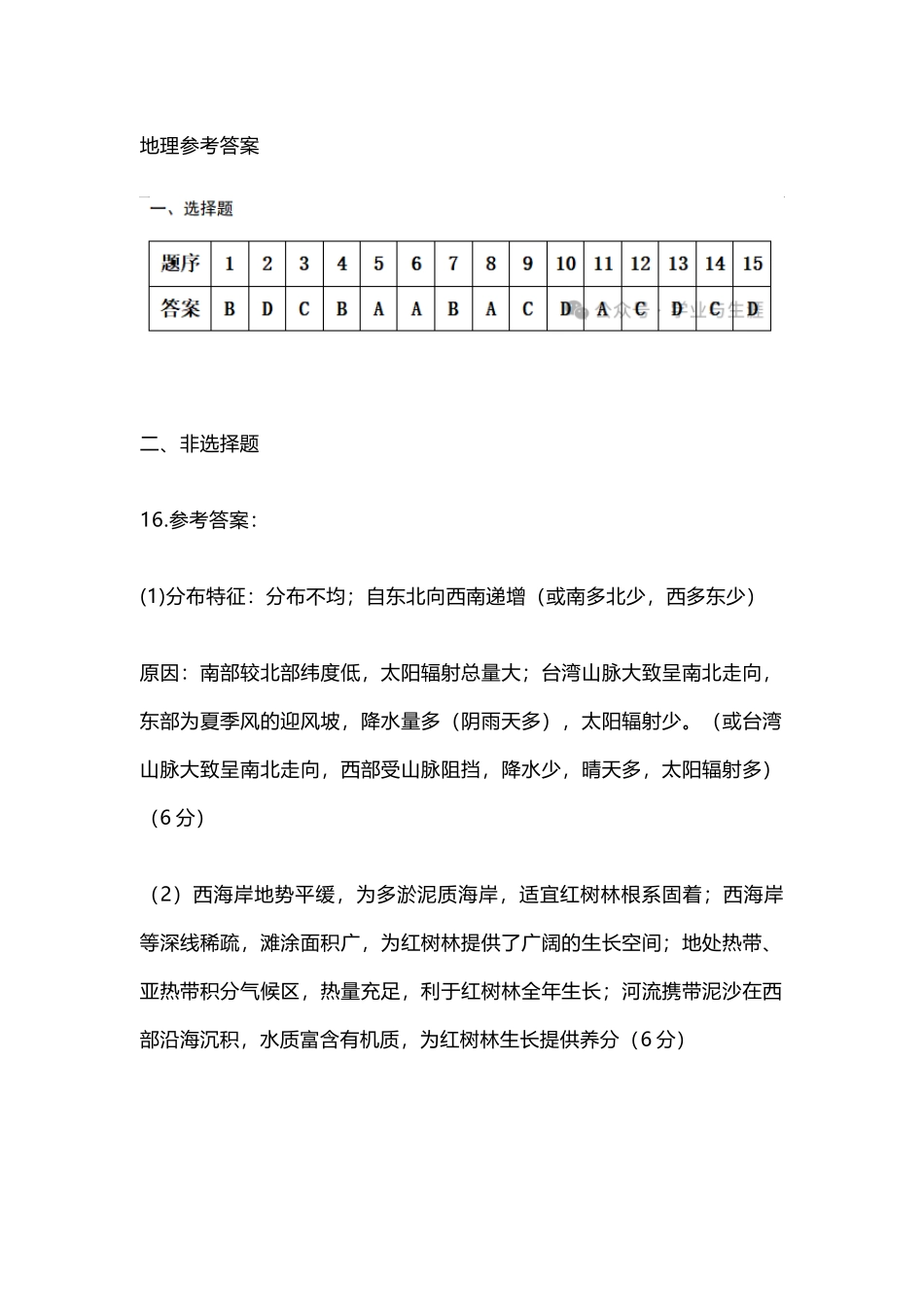 地理陕西2026年宝鸡市高考模拟检测试题（一）(宝鸡一模)(1.10-1.11).docx_第1页