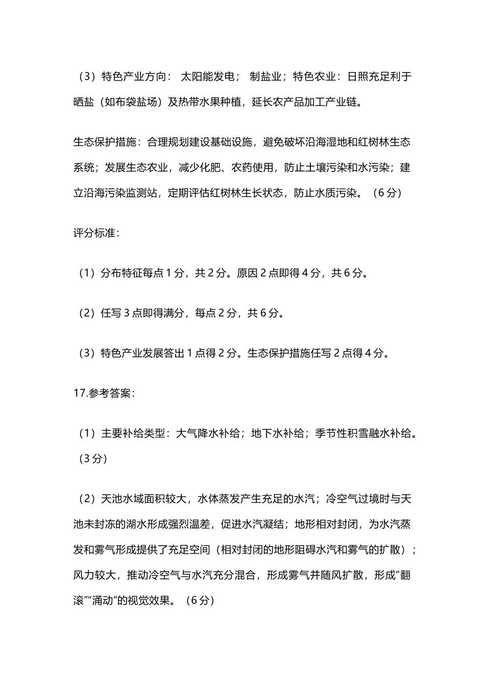 地理陕西2026年宝鸡市高考模拟检测试题（一）(宝鸡一模)(1.10-1.11).docx_第2页