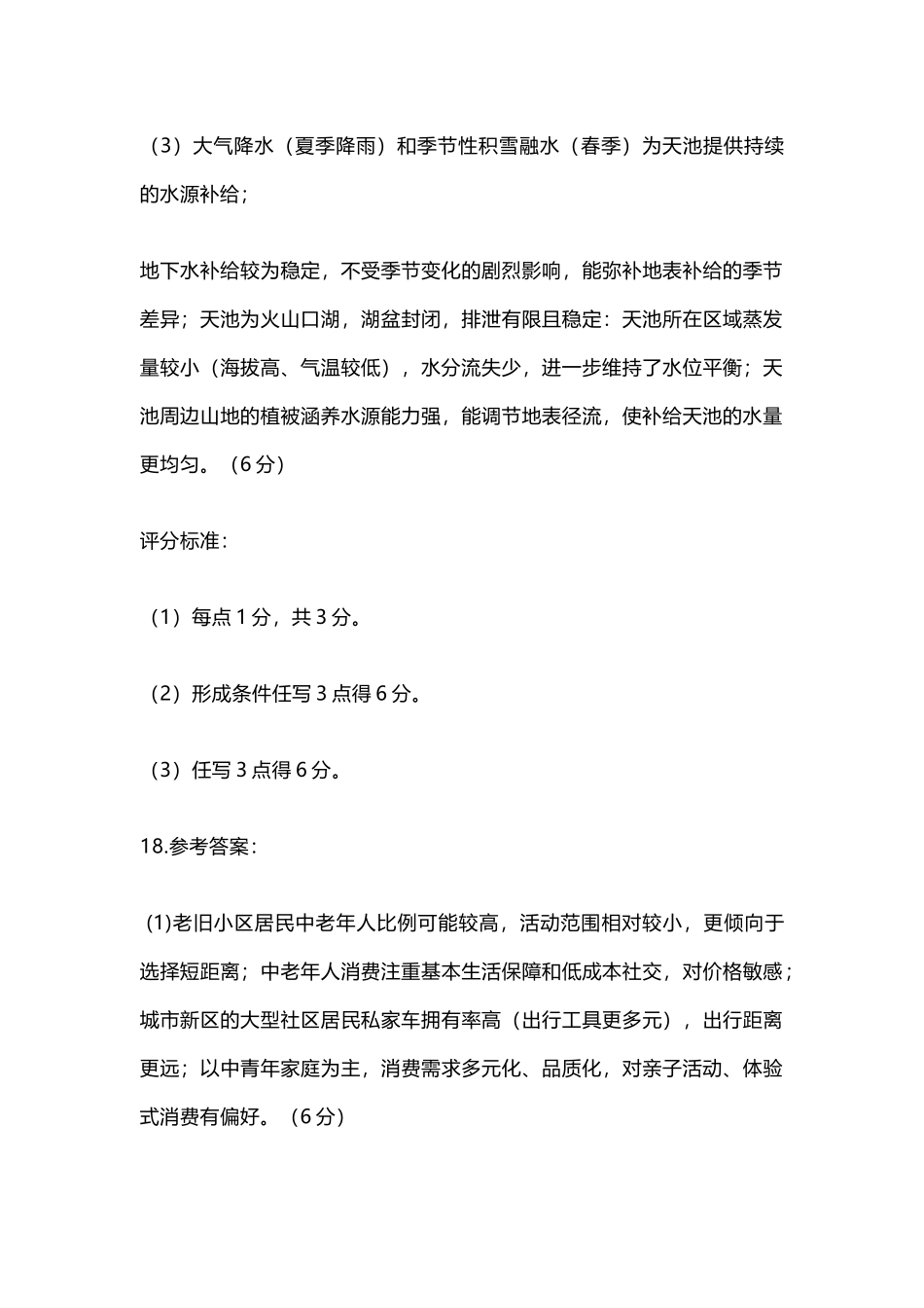 地理陕西2026年宝鸡市高考模拟检测试题（一）(宝鸡一模)(1.10-1.11).docx_第3页