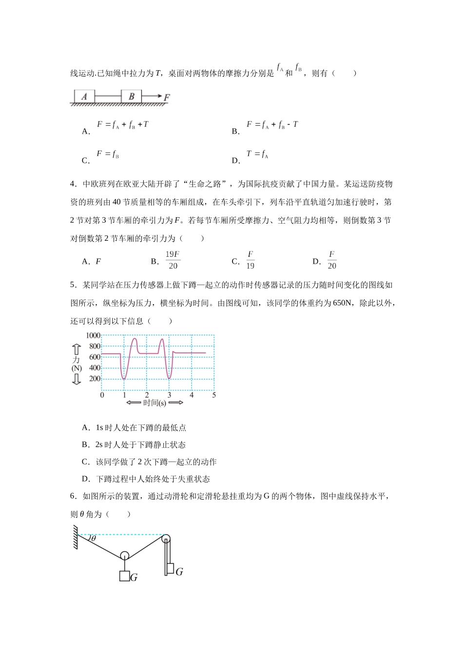 甘肃白银市靖远县第一中学2025-2026学年高一上学期12月期末物理试题（含解析）.docx_第2页