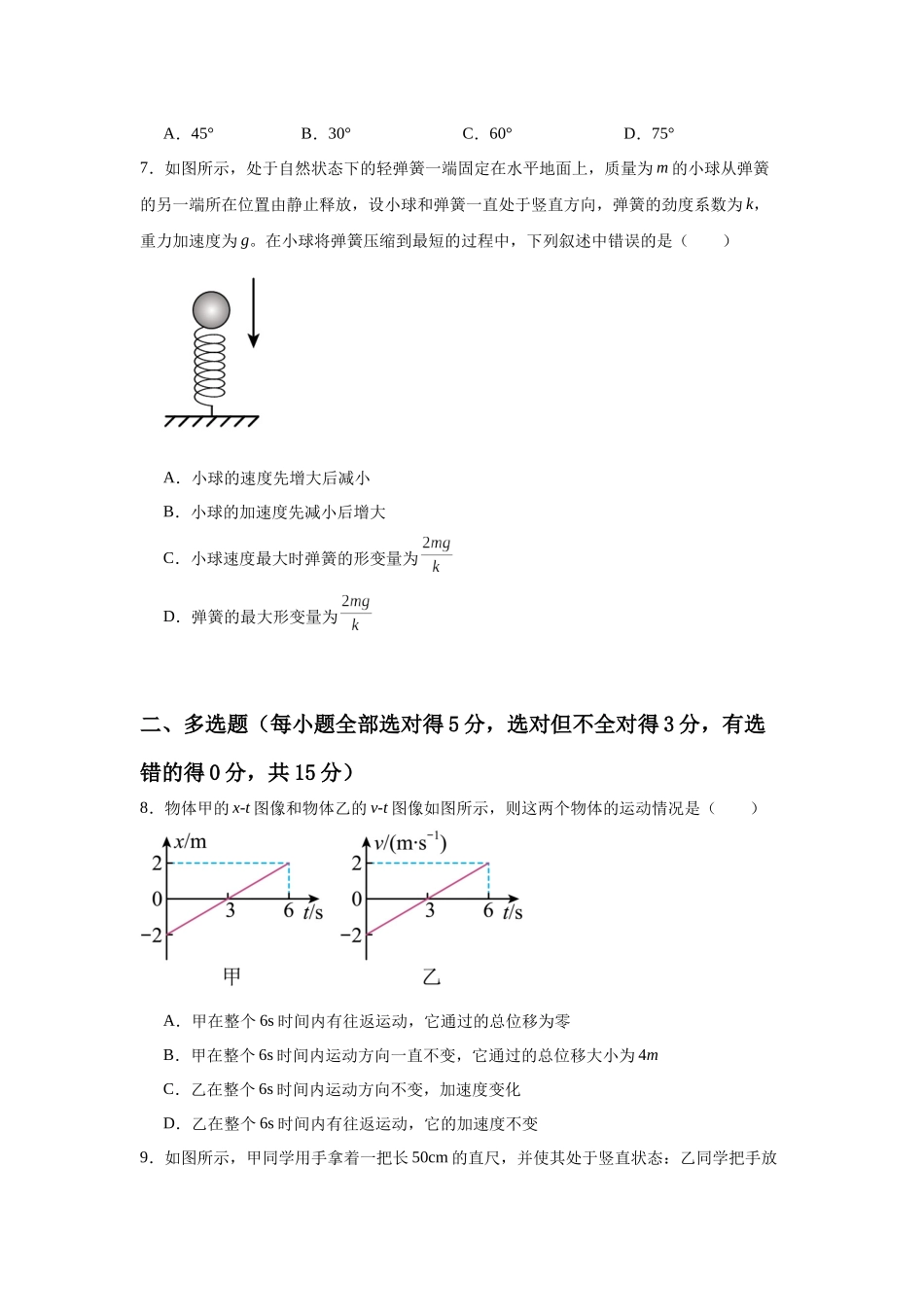 甘肃白银市靖远县第一中学2025-2026学年高一上学期12月期末物理试题（含解析）.docx_第3页