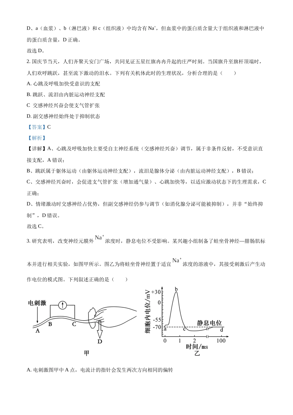 甘肃武威市天祝藏族自治县第一中学2025-2026学年高二上学期1月期末生物试题（解析版）.docx_第2页