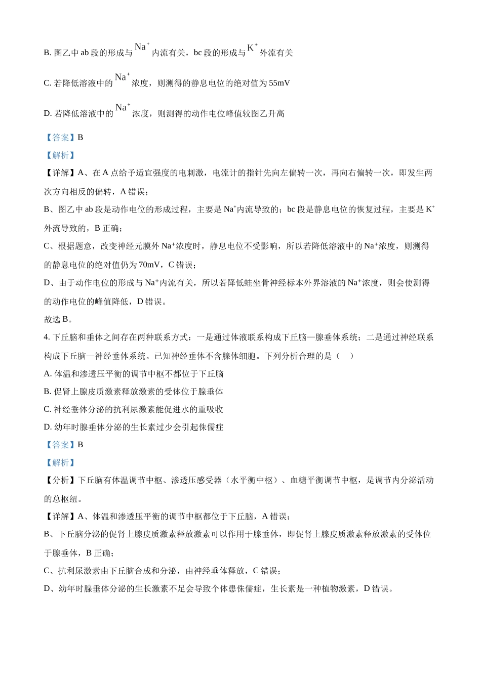 甘肃武威市天祝藏族自治县第一中学2025-2026学年高二上学期1月期末生物试题（解析版）.docx_第3页