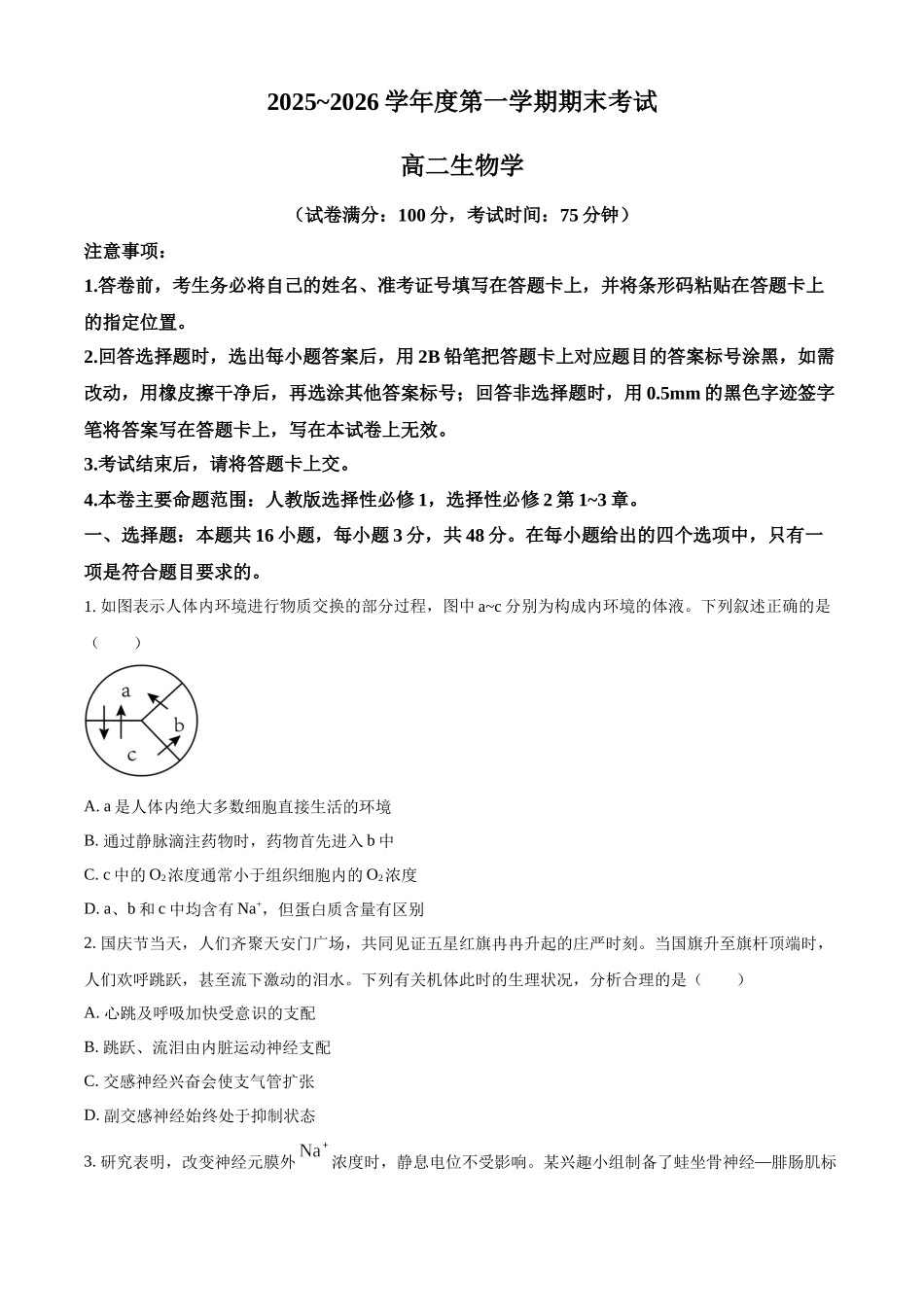 甘肃武威市天祝藏族自治县第一中学2025-2026学年高二上学期1月期末生物试题（原卷版）.docx_第1页